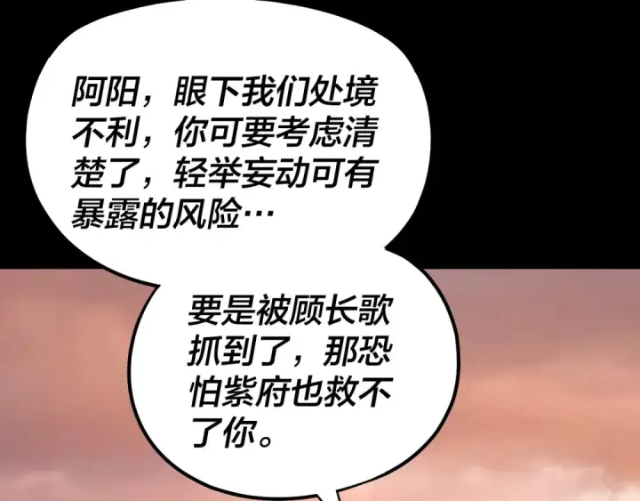 《我！天命大反派》第155话 仙儿的选择图11