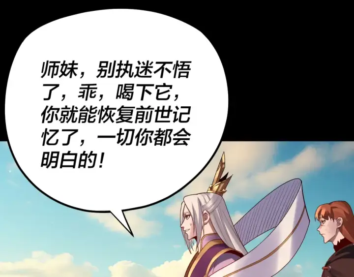《我！天命大反派》第155话 仙儿的选择图117