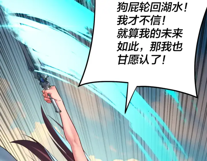 《我！天命大反派》第155话 仙儿的选择图119