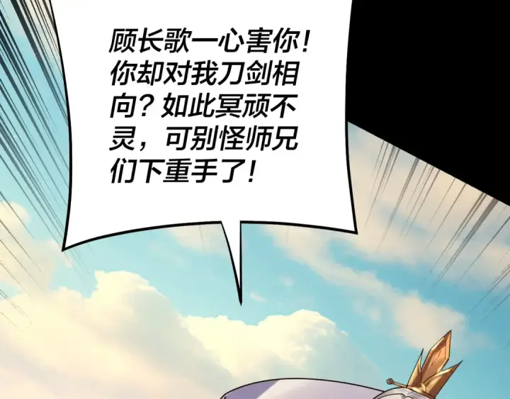 《我！天命大反派》第155话 仙儿的选择图122