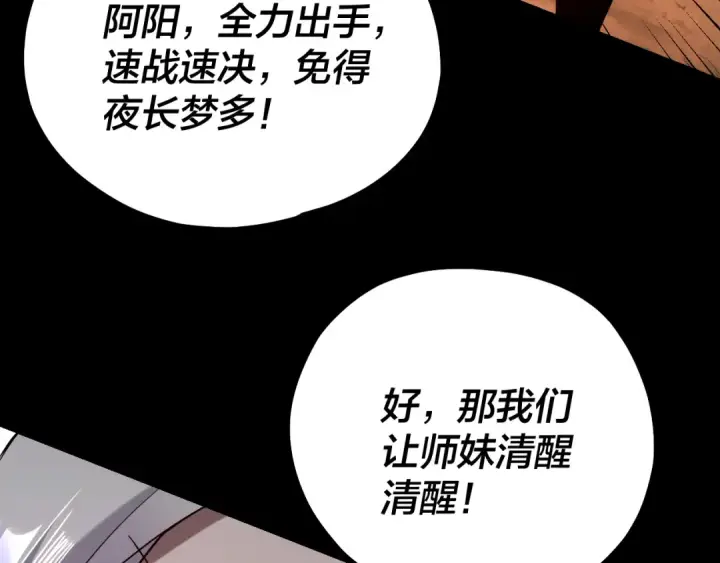 《我！天命大反派》第155话 仙儿的选择图124