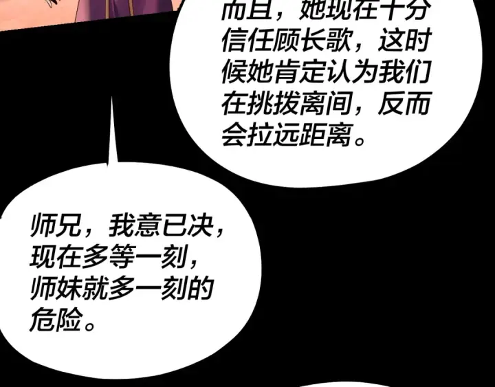 《我！天命大反派》第155话 仙儿的选择图13