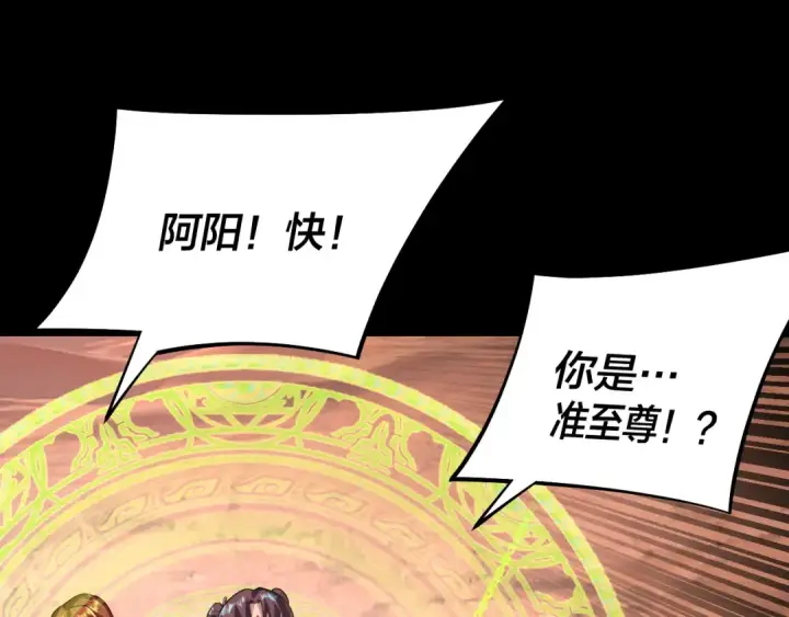《我！天命大反派》第155话 仙儿的选择图135