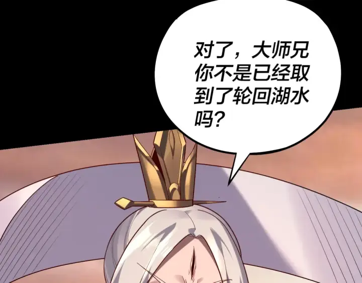 《我！天命大反派》第155话 仙儿的选择图14