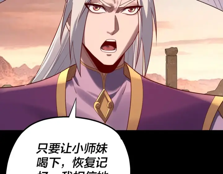 《我！天命大反派》第155话 仙儿的选择图15