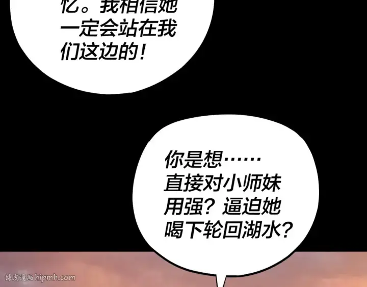 《我！天命大反派》第155话 仙儿的选择图16