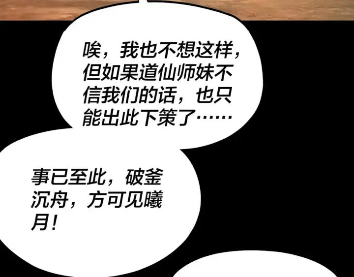 《我！天命大反派》第155话 仙儿的选择图18