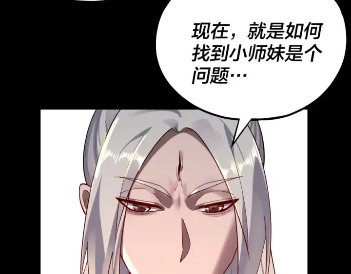 《我！天命大反派》第155话 仙儿的选择图19