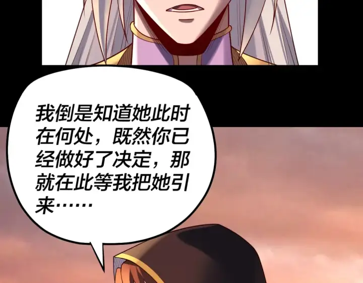 《我！天命大反派》第155话 仙儿的选择图20