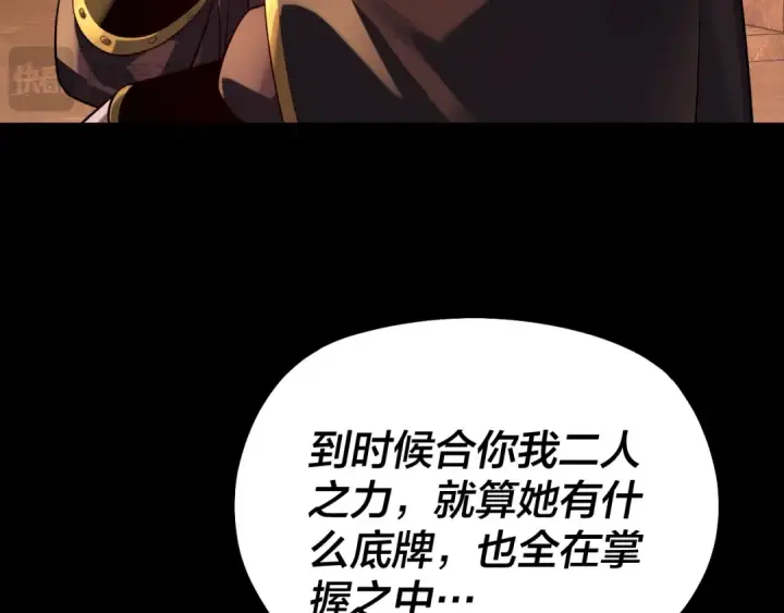 《我！天命大反派》第155话 仙儿的选择图22