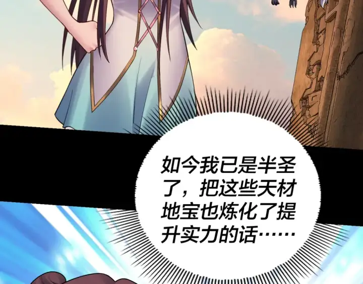 《我！天命大反派》第155话 仙儿的选择图28