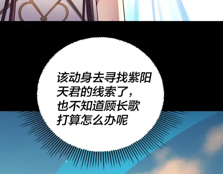 《我！天命大反派》第155话 仙儿的选择图30