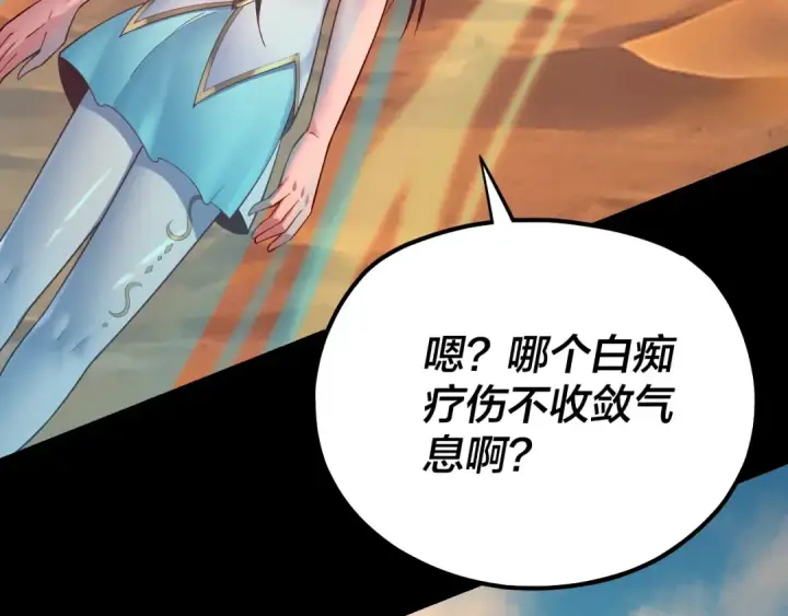 《我！天命大反派》第155话 仙儿的选择图34
