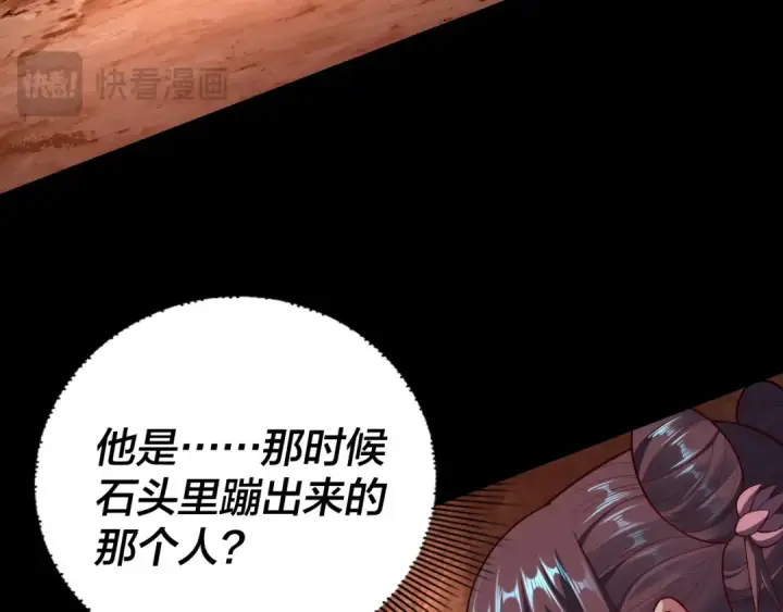 《我！天命大反派》第155话 仙儿的选择图37