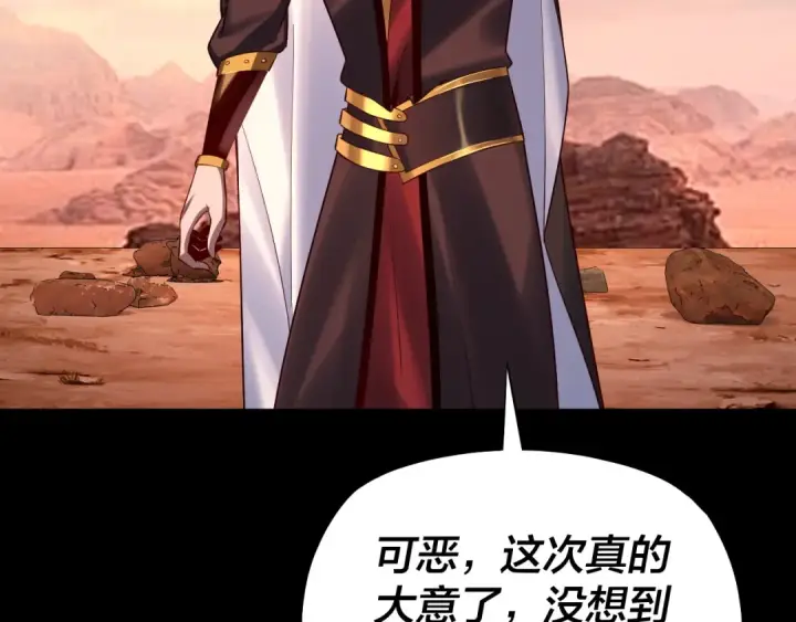 《我！天命大反派》第155话 仙儿的选择图41