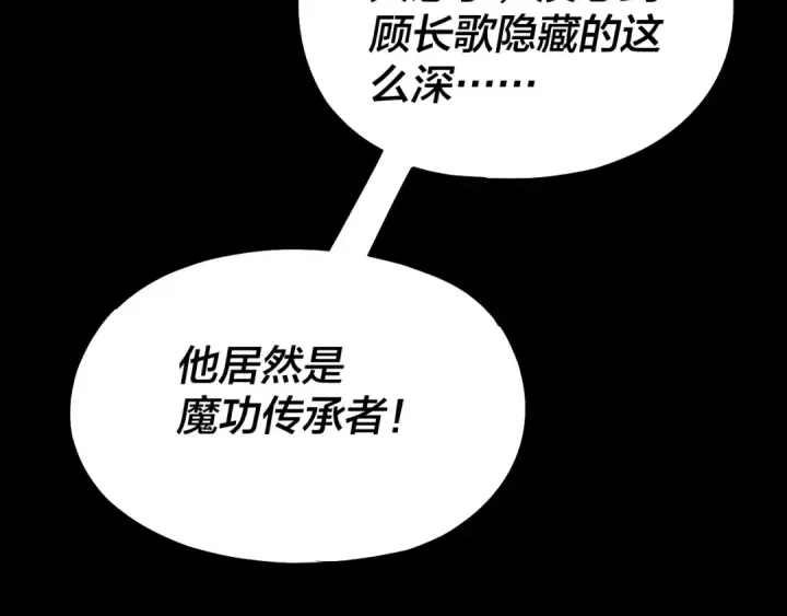 《我！天命大反派》第155话 仙儿的选择图42
