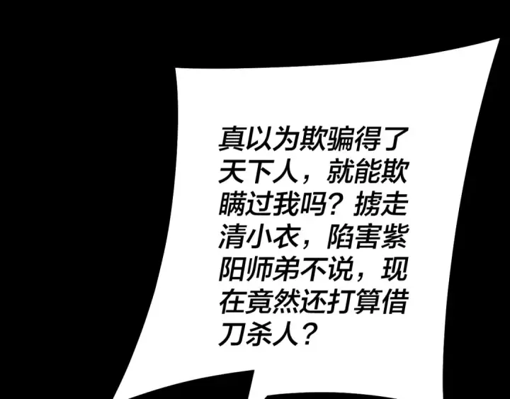 《我！天命大反派》第155话 仙儿的选择图43