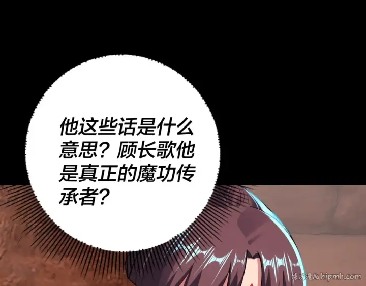 《我！天命大反派》第155话 仙儿的选择图48