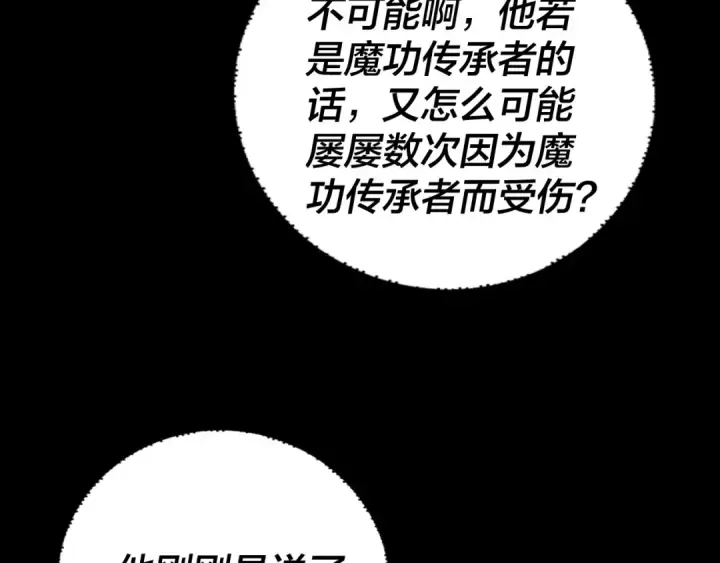 《我！天命大反派》第155话 仙儿的选择图50