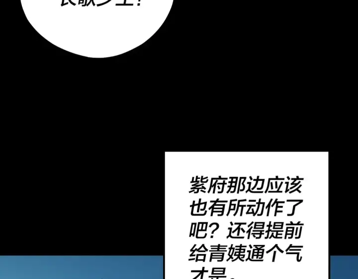 《我！天命大反派》第155话 仙儿的选择图57