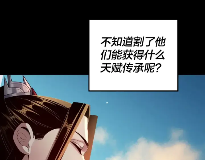 《我！天命大反派》第155话 仙儿的选择图61