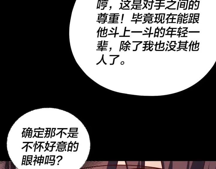 《我！天命大反派》第155话 仙儿的选择图65