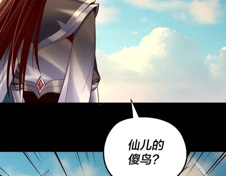 《我！天命大反派》第155话 仙儿的选择图68