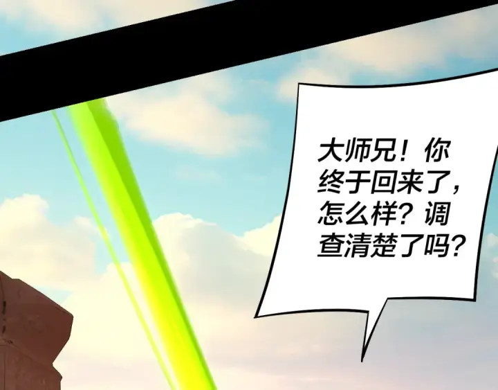 《我！天命大反派》第155话 仙儿的选择图73