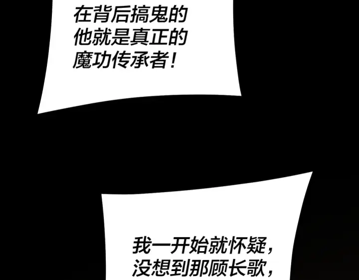 《我！天命大反派》第155话 仙儿的选择图75