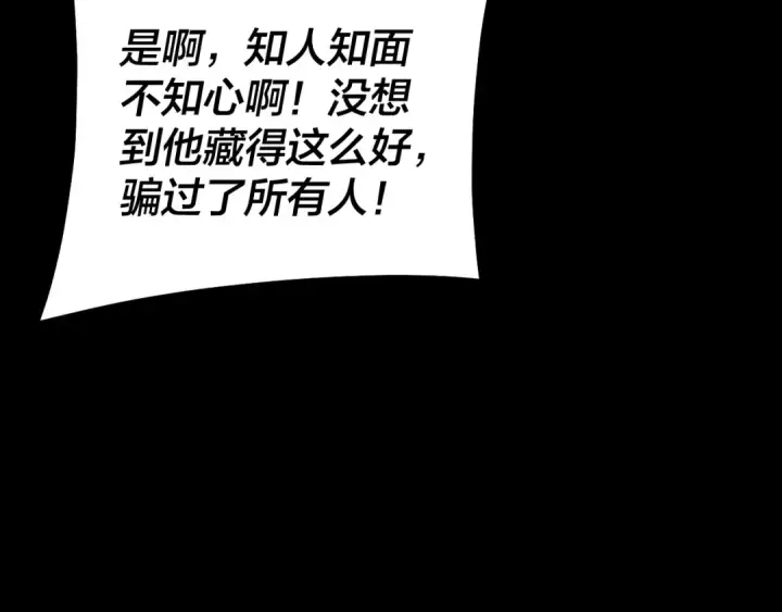 《我！天命大反派》第155话 仙儿的选择图78