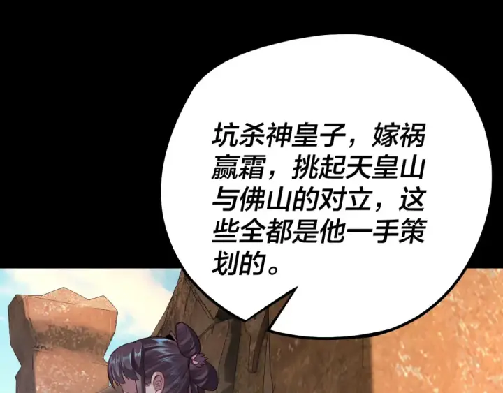 《我！天命大反派》第155话 仙儿的选择图79