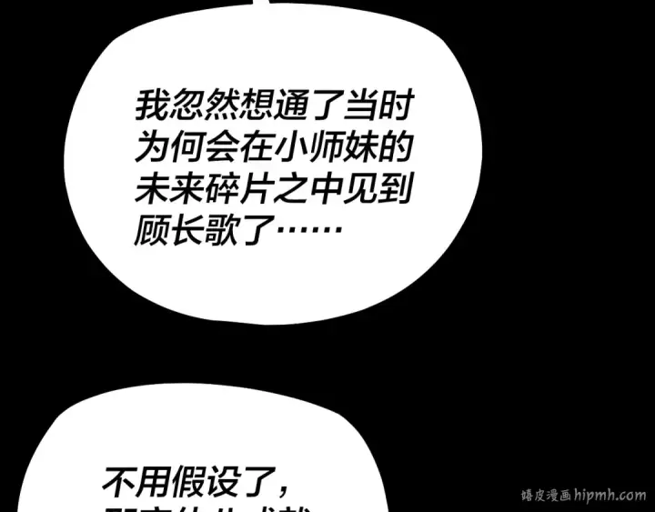 《我！天命大反派》第155话 仙儿的选择图8