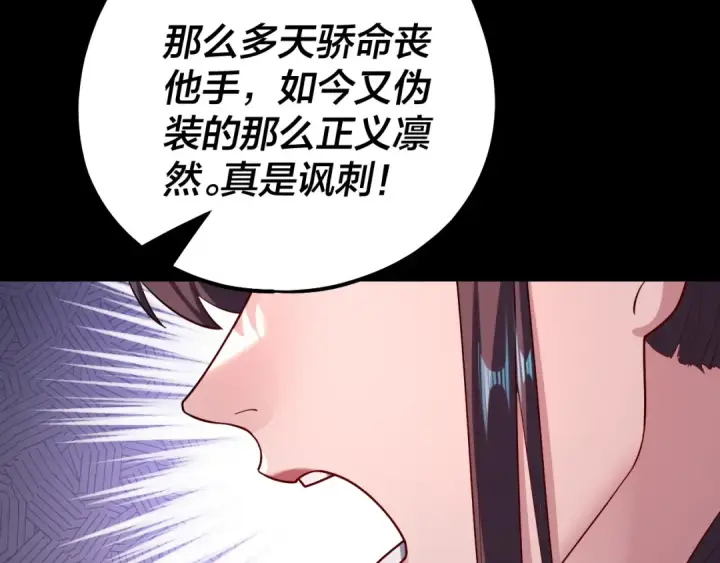 《我！天命大反派》第155话 仙儿的选择图81