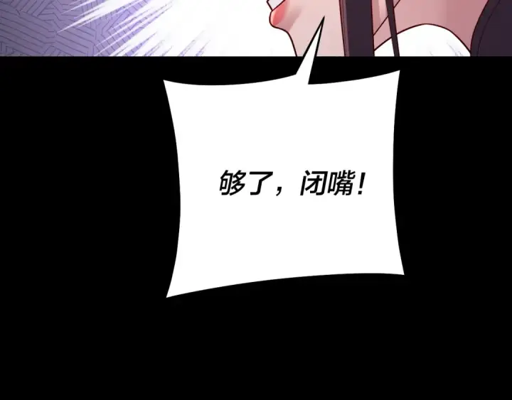 《我！天命大反派》第155话 仙儿的选择图82