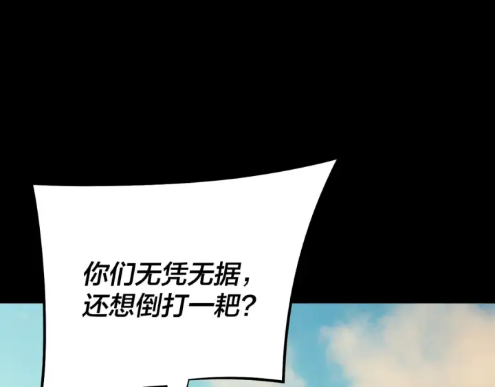 《我！天命大反派》第155话 仙儿的选择图83