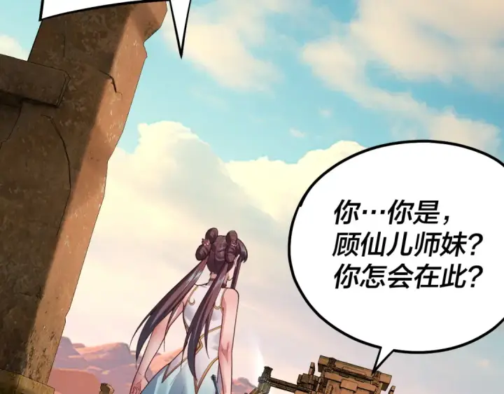 《我！天命大反派》第155话 仙儿的选择图84