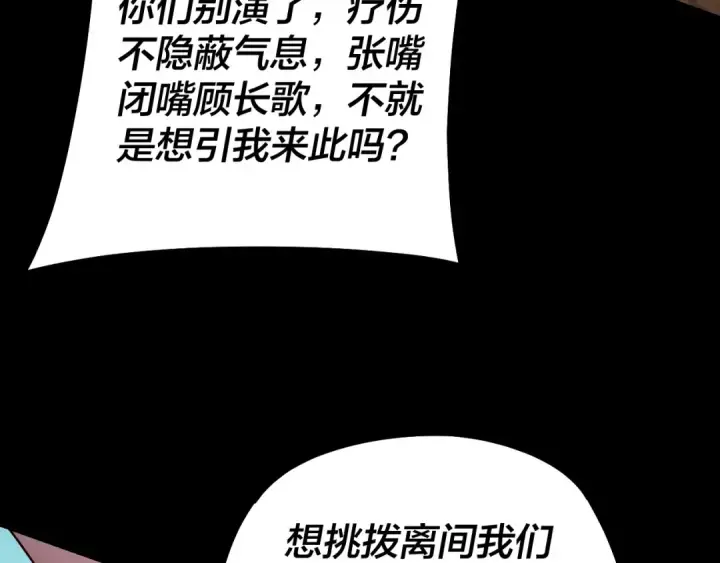《我！天命大反派》第155话 仙儿的选择图86