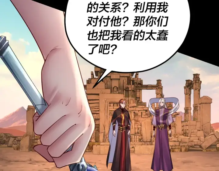 《我！天命大反派》第155话 仙儿的选择图87