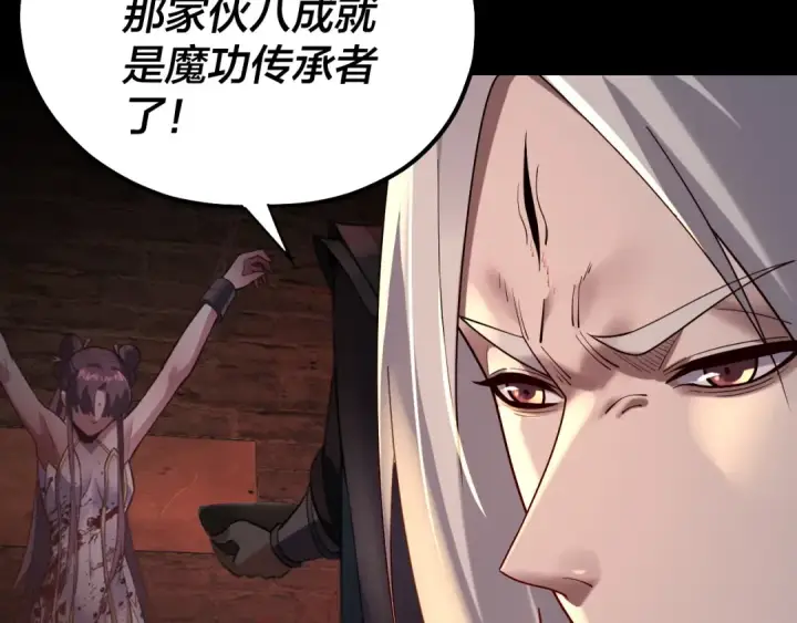 《我！天命大反派》第155话 仙儿的选择图9