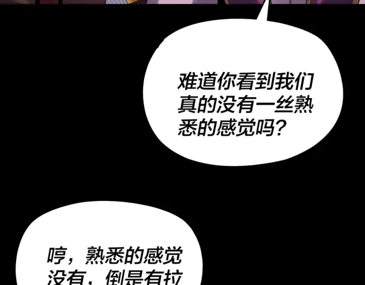 《我！天命大反派》第155话 仙儿的选择图91