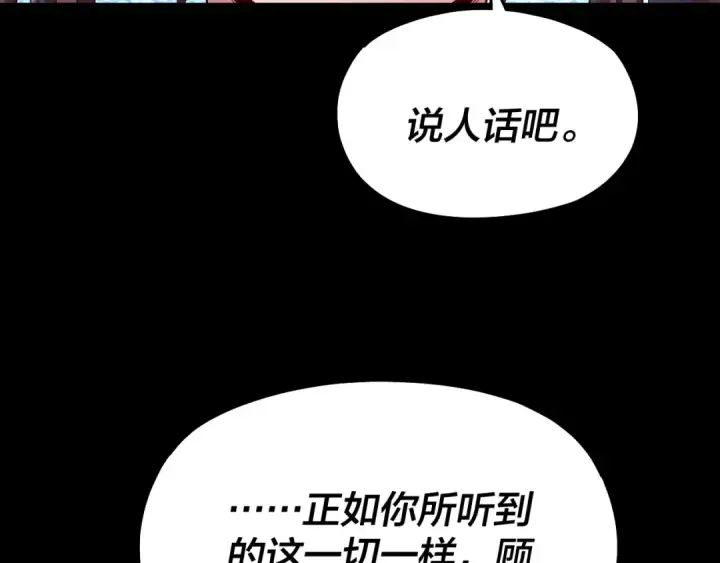 《我！天命大反派》第155话 仙儿的选择图93