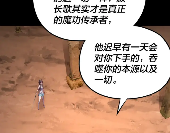 《我！天命大反派》第155话 仙儿的选择图94