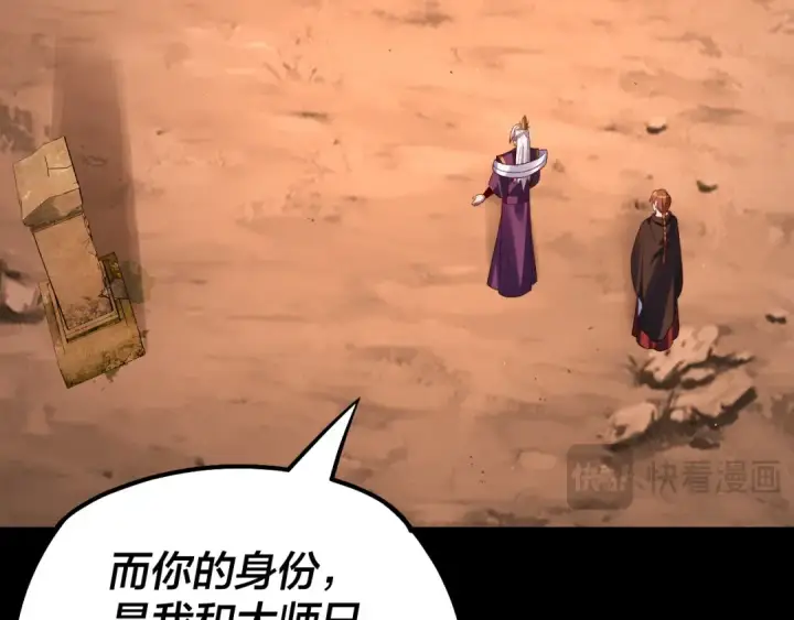 《我！天命大反派》第155话 仙儿的选择图95