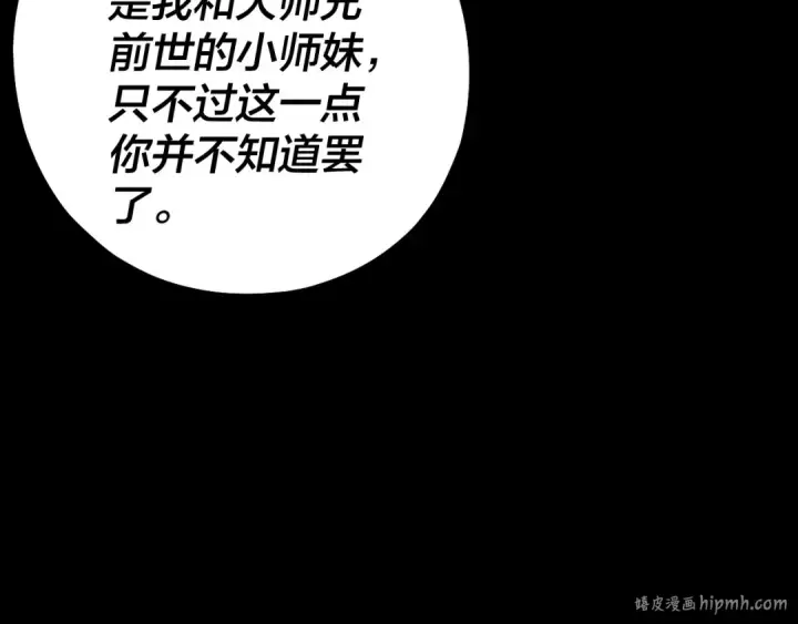 《我！天命大反派》第155话 仙儿的选择图96