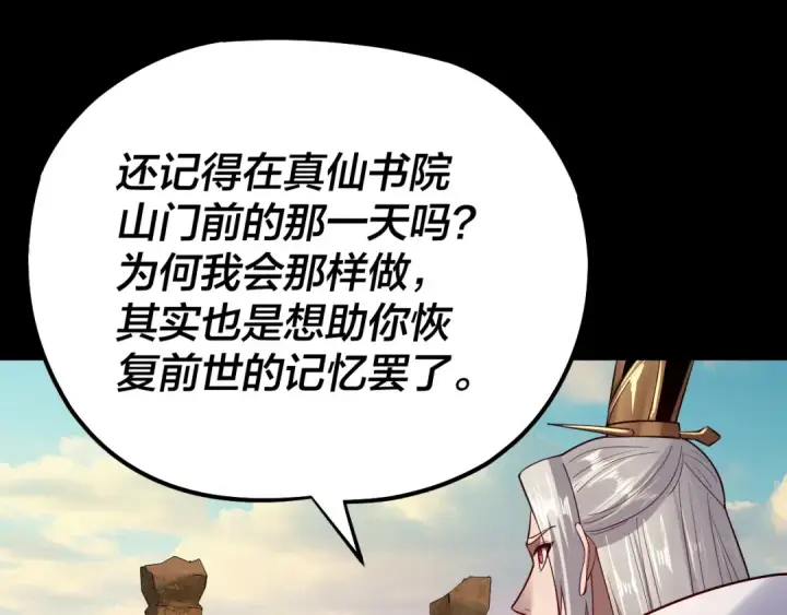 《我！天命大反派》第155话 仙儿的选择图97