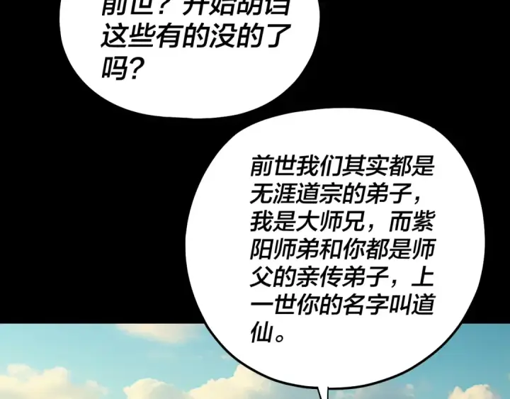 《我！天命大反派》第155话 仙儿的选择图99