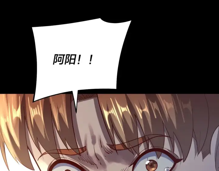 《我！天命大反派》第156话 捅破天又如何图100