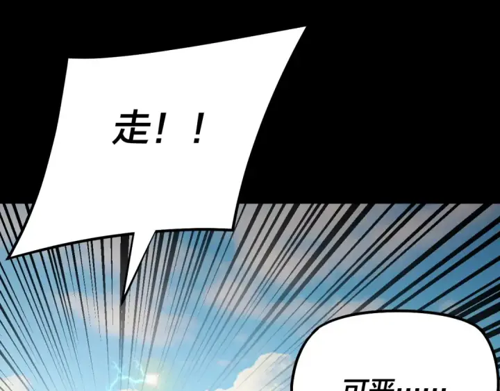 《我！天命大反派》第156话 捅破天又如何图102