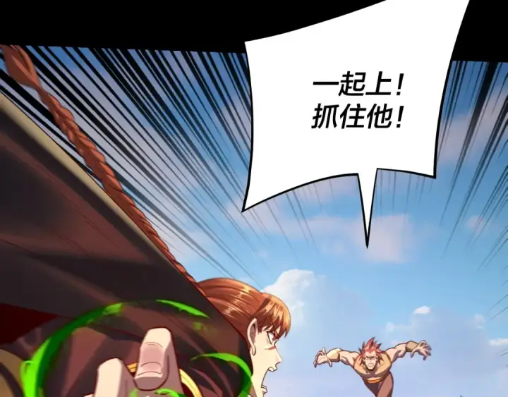 《我！天命大反派》第156话 捅破天又如何图106