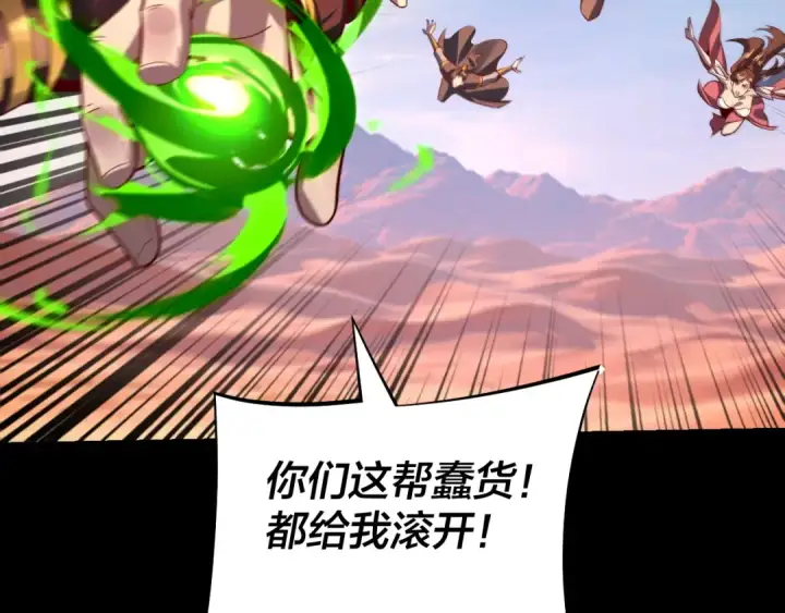 《我！天命大反派》第156话 捅破天又如何图107